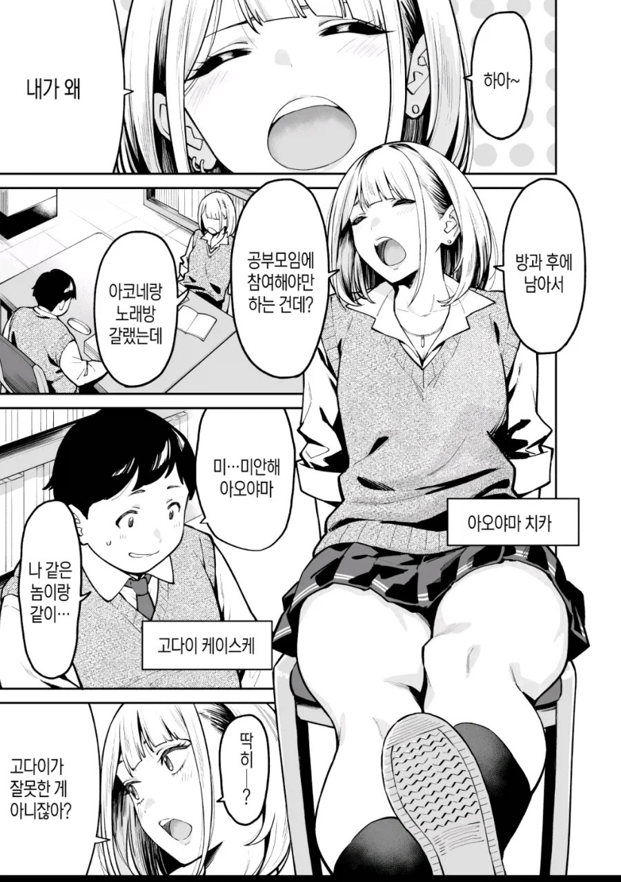 갸루는 통통남을 사랑한다_1.webp