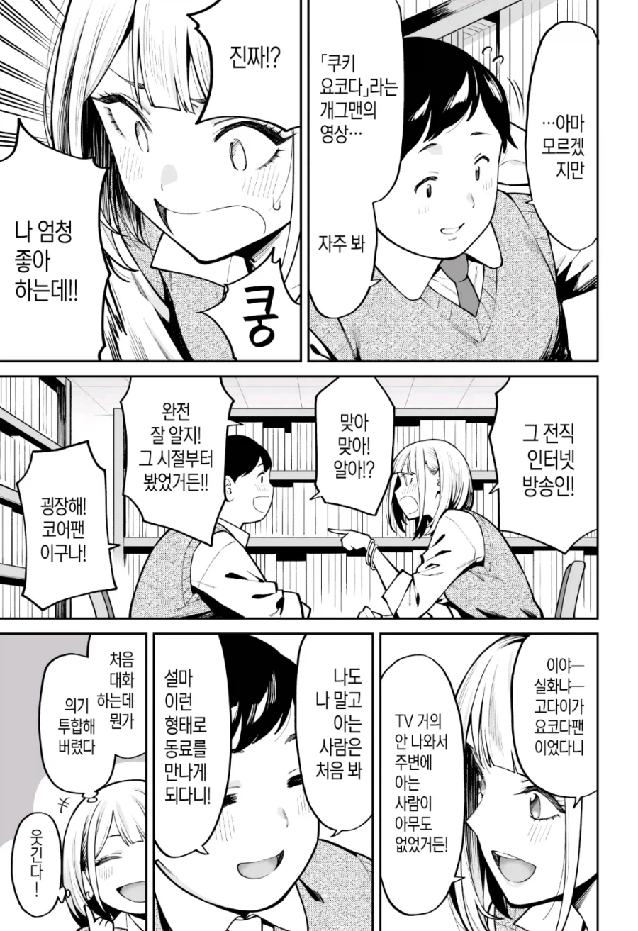 갸루는 통통남을 사랑한다_3.webp