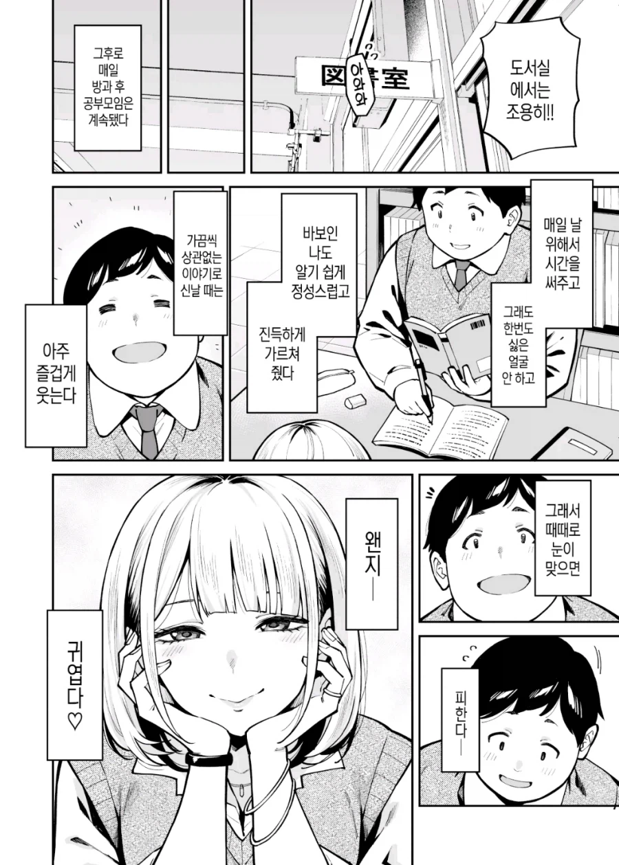 갸루는 통통남을 사랑한다_4.webp