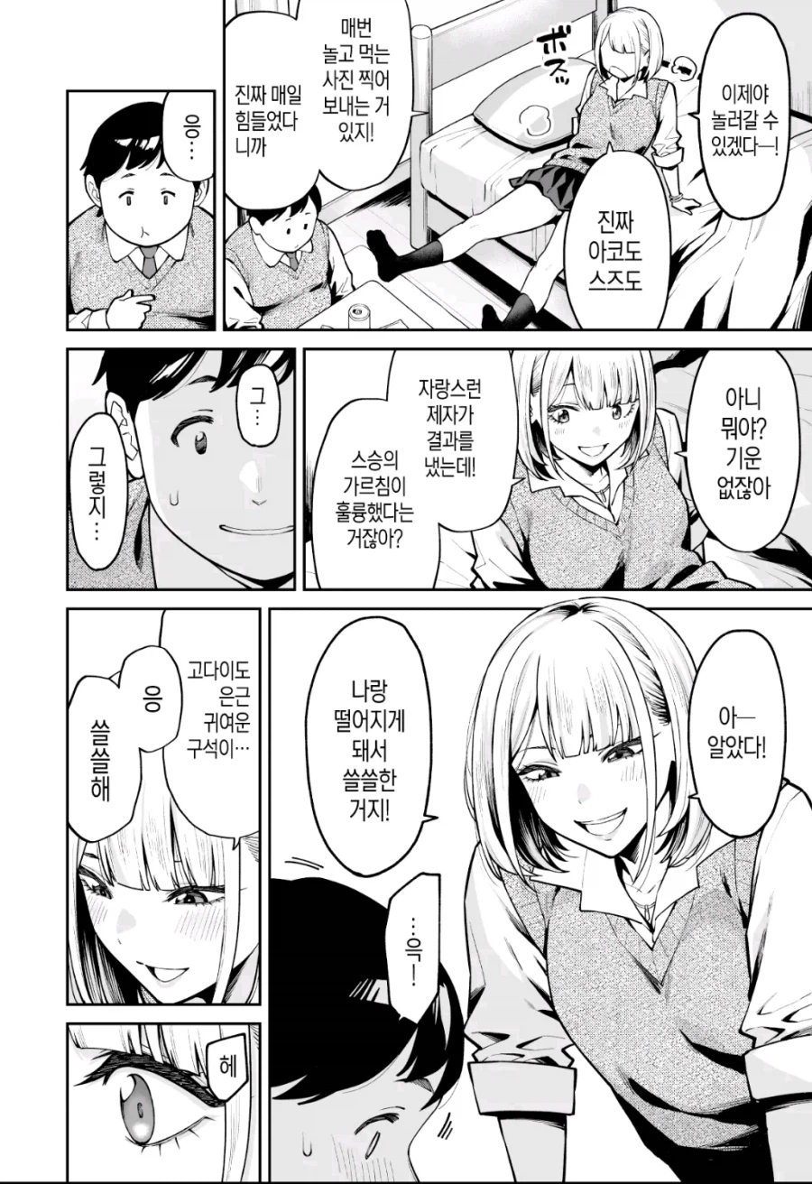 갸루는 통통남을 사랑한다_7.webp