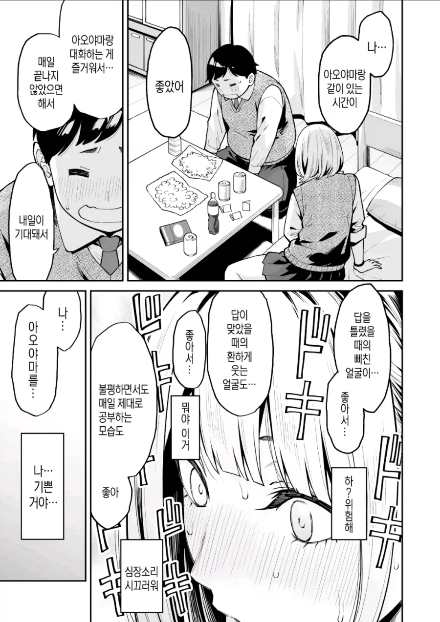 갸루는 통통남을 사랑한다_8.webp