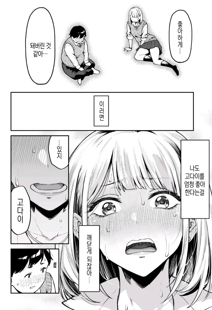 갸루는 통통남을 사랑한다_9.webp