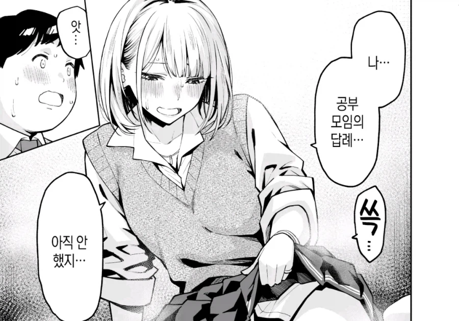 갸루는 통통남을 사랑한다_10.webp