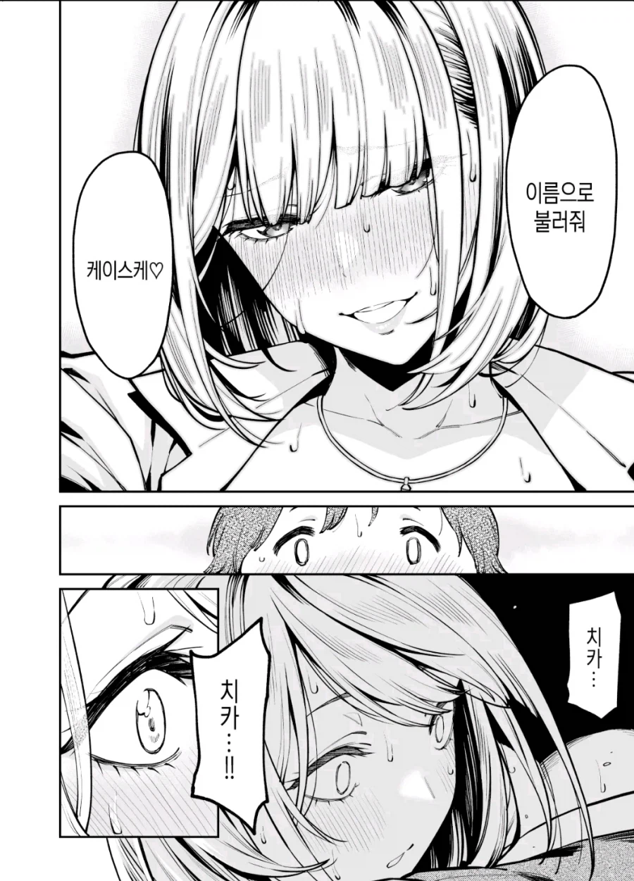 갸루는 통통남을 사랑한다_11.webp