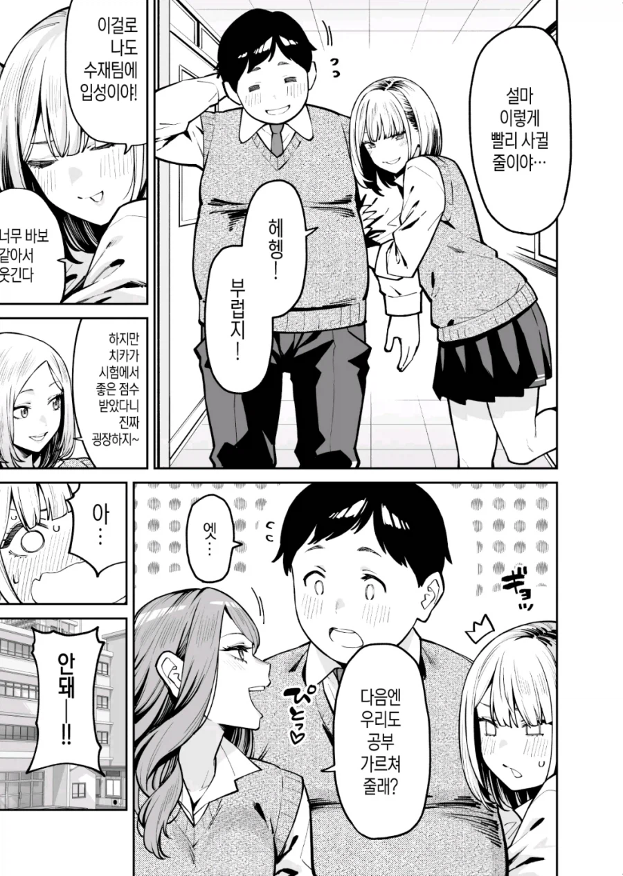 갸루는 통통남을 사랑한다_13.webp