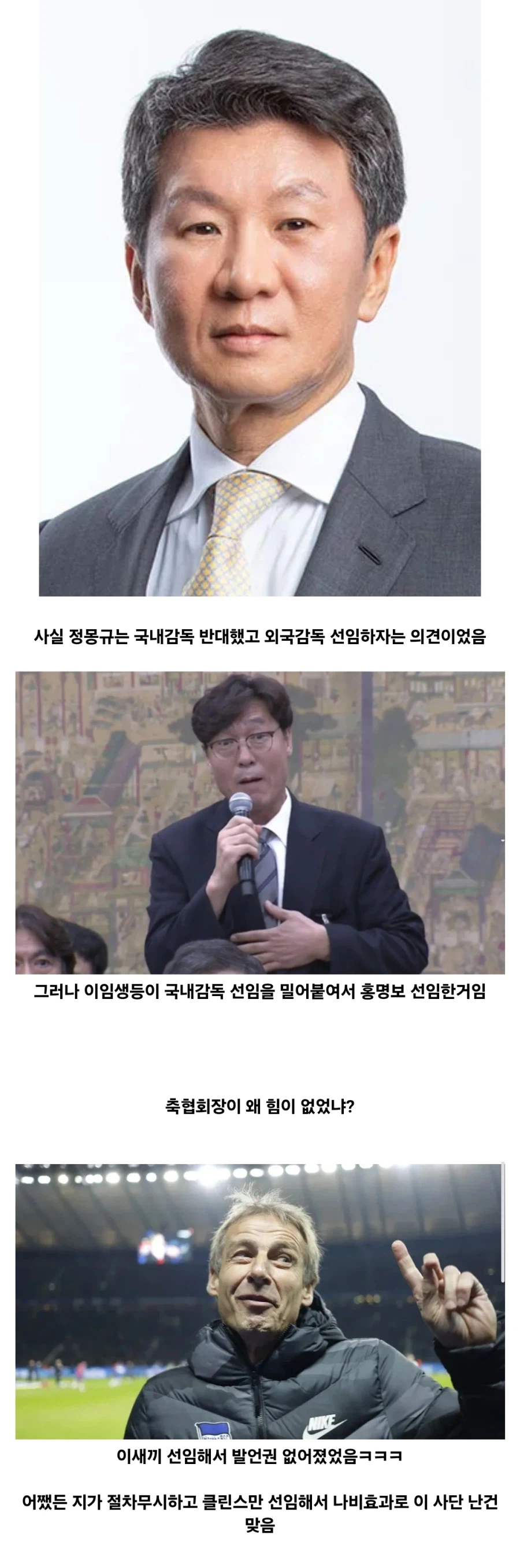 정몽규 진짜 의외의 팩트_1.webp