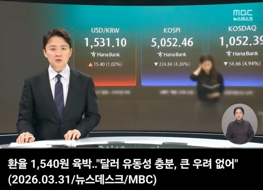 MBC “환율 큰 우려 없어“_1.webp