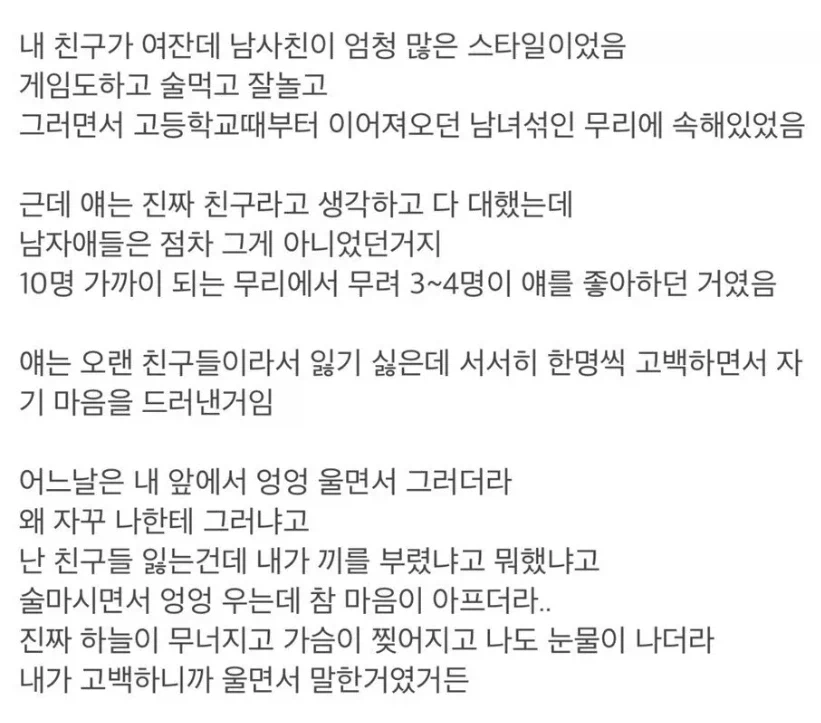 남사친 많은 여자의 고충_1.webp