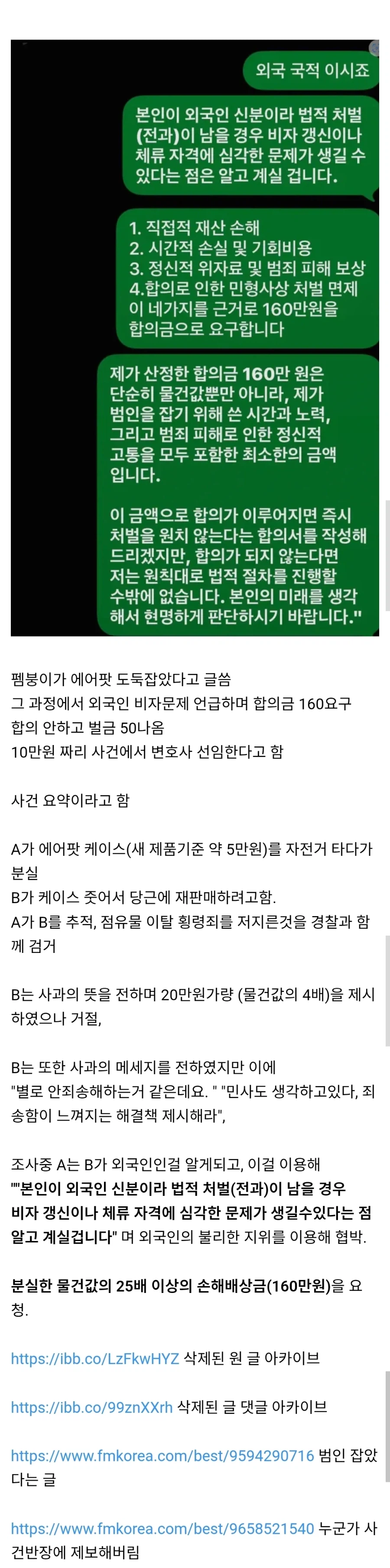 에어팟 도둑 잡아서 협박했다는 펨붕이...JPG_1.webp