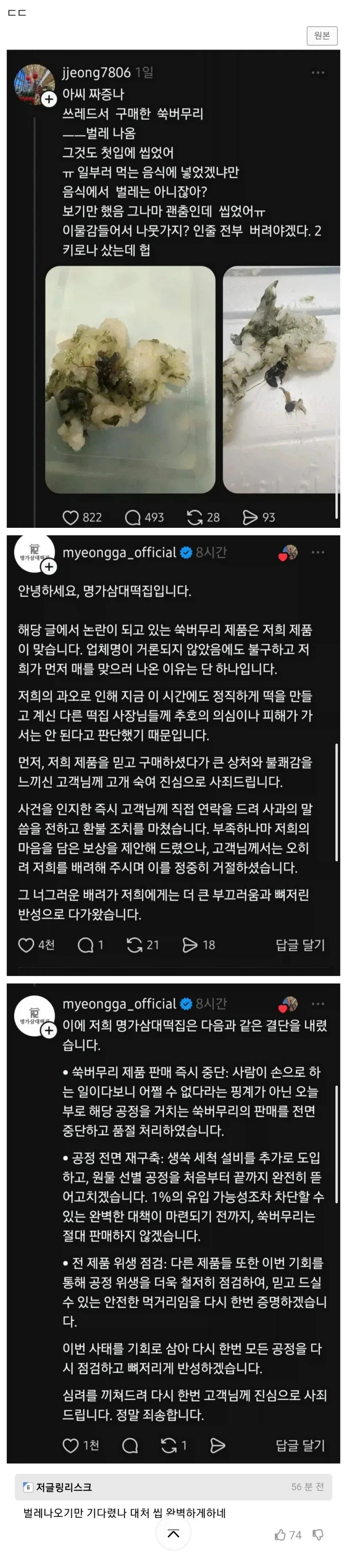 이물질 나온 떡집 대응 수준_1.webp