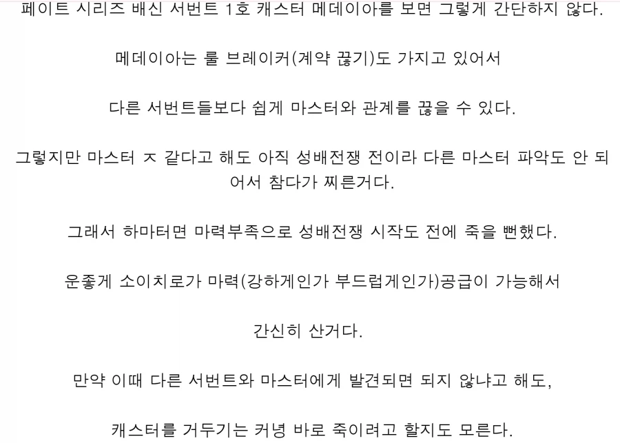 페이트)서번트 입장에서 마스터 킬하고 배신 때리기가 어려운 이유_2.webp