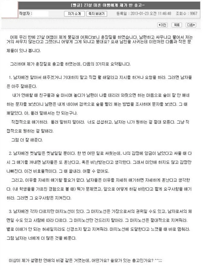 27살 미혼 여쌤에게 해 준 연애 충고.jpg_1.webp