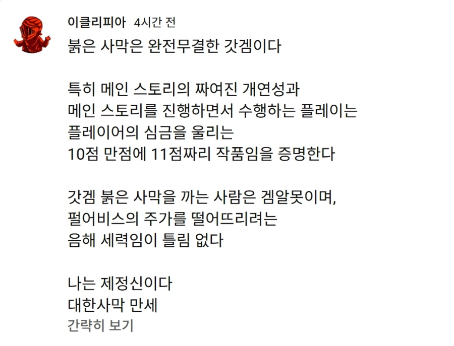 이클리피아 : 붉은사막은 완전무결한 갓겜이다._1.webp