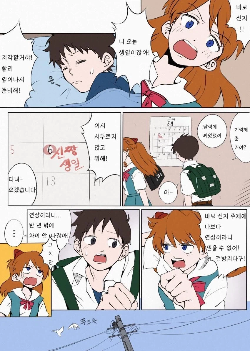 (에바)생일을 맞은 신지_1.webp