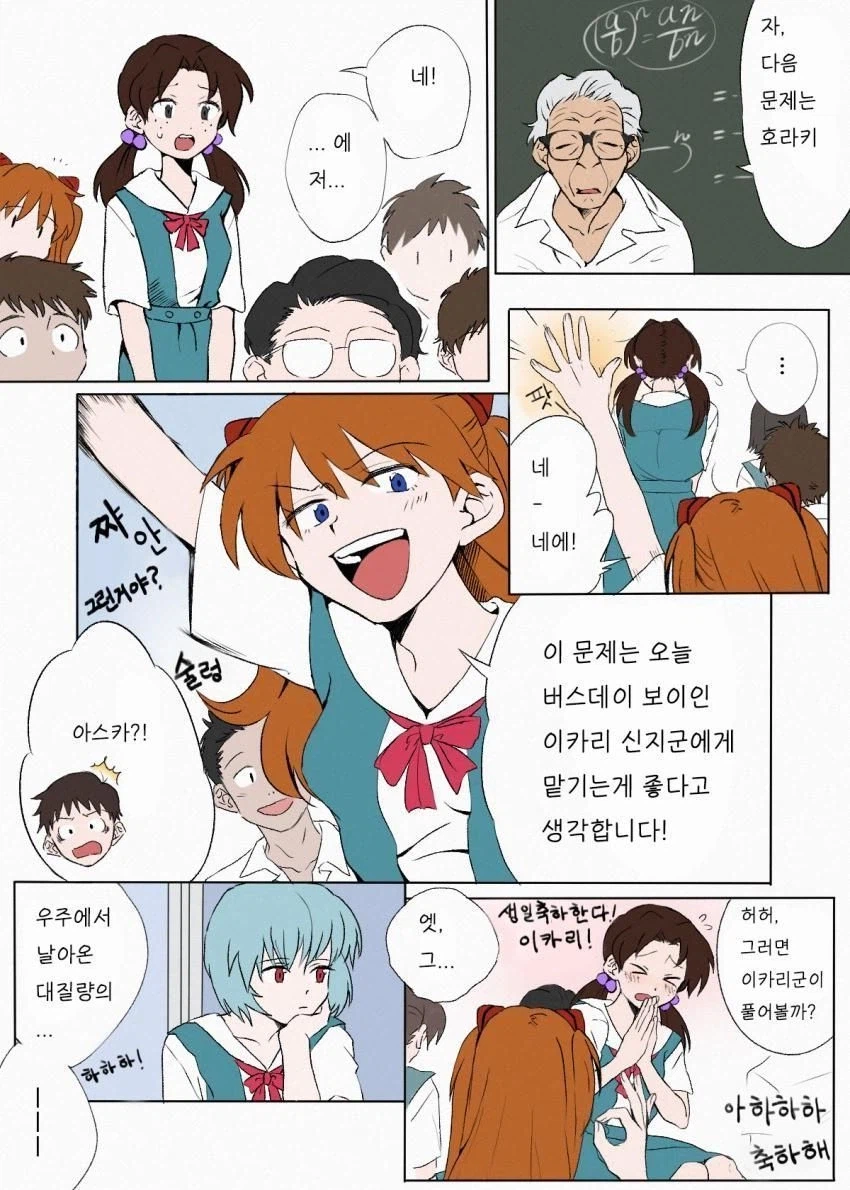 (에바)생일을 맞은 신지_2.webp