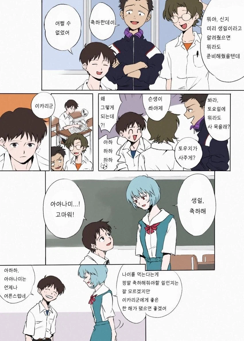 (에바)생일을 맞은 신지_3.webp