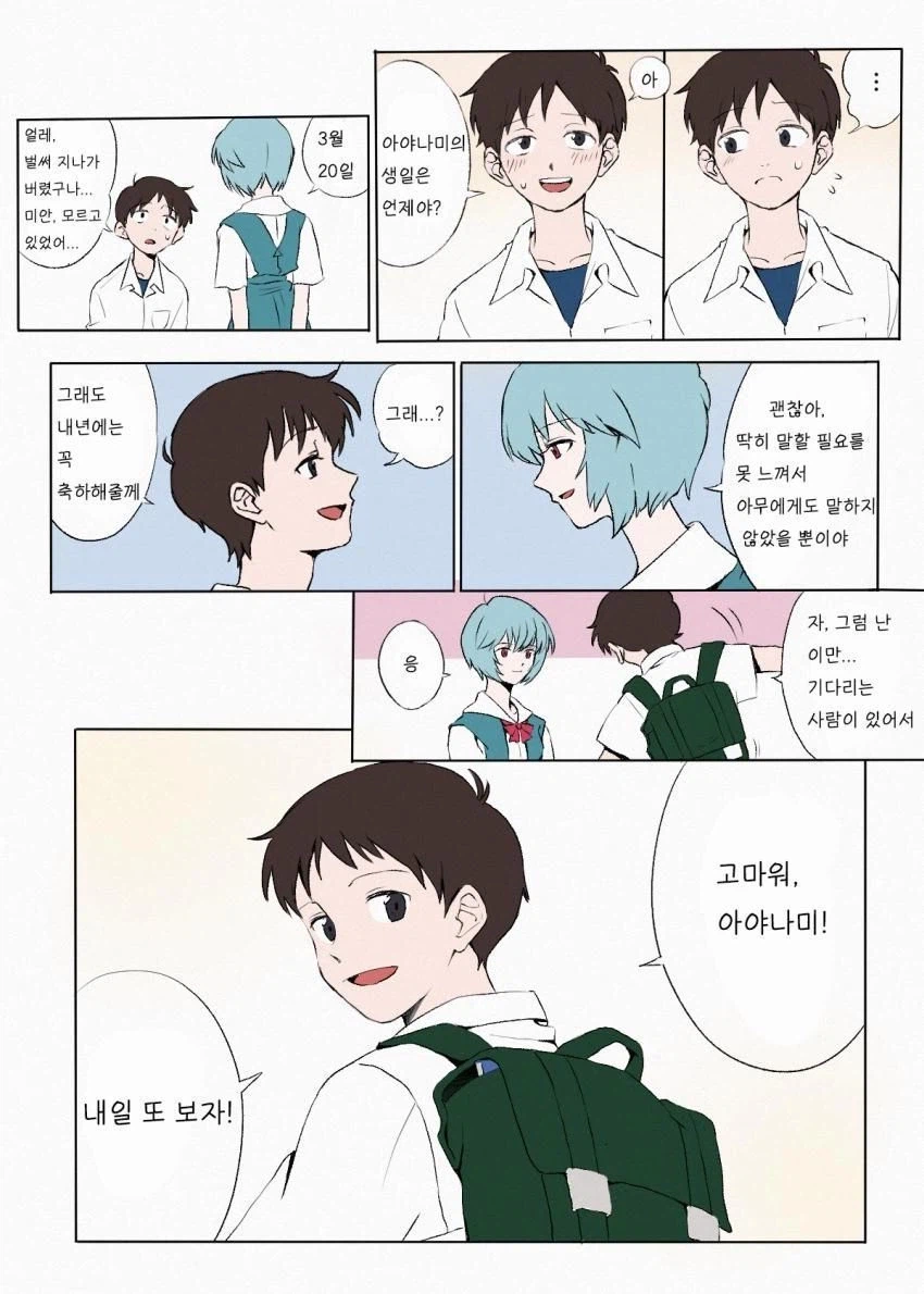 (에바)생일을 맞은 신지_4.webp