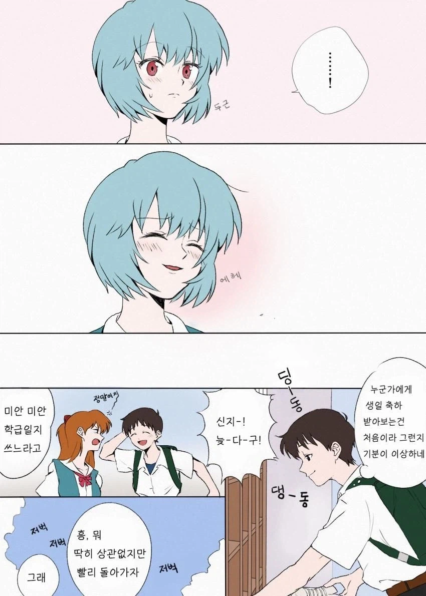 (에바)생일을 맞은 신지_5.webp