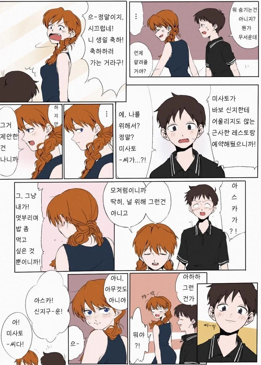 (에바)생일을 맞은 신지_7.webp