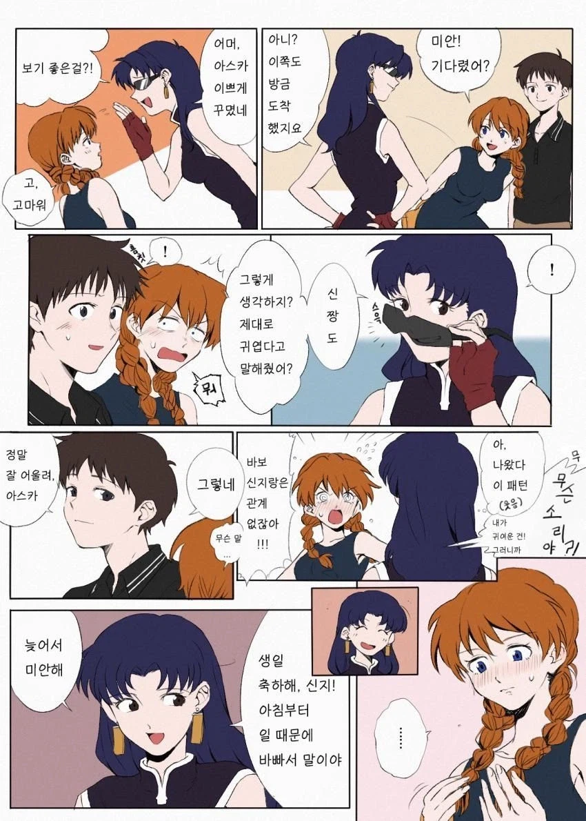 (에바)생일을 맞은 신지_8.webp