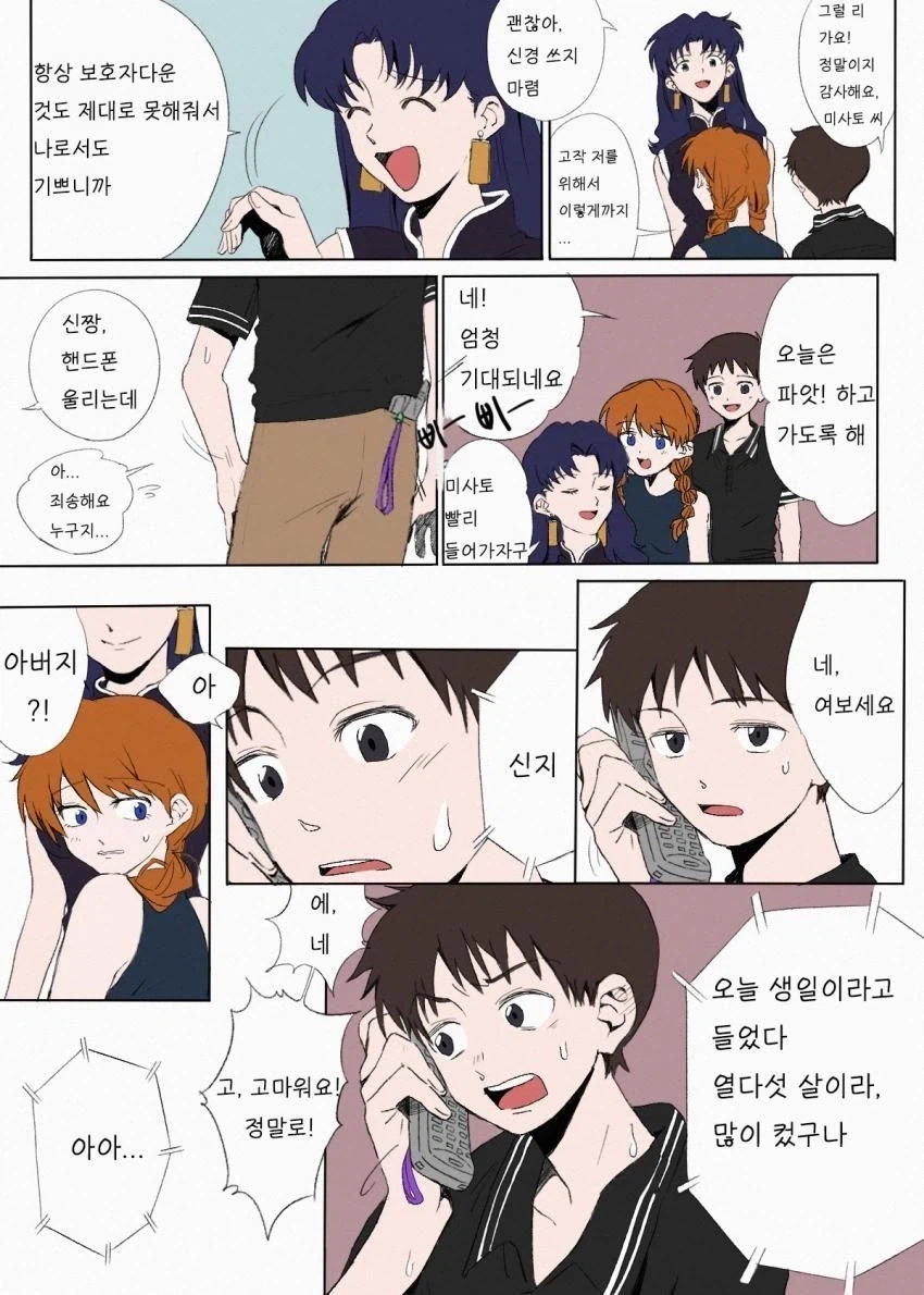 (에바)생일을 맞은 신지_9.webp