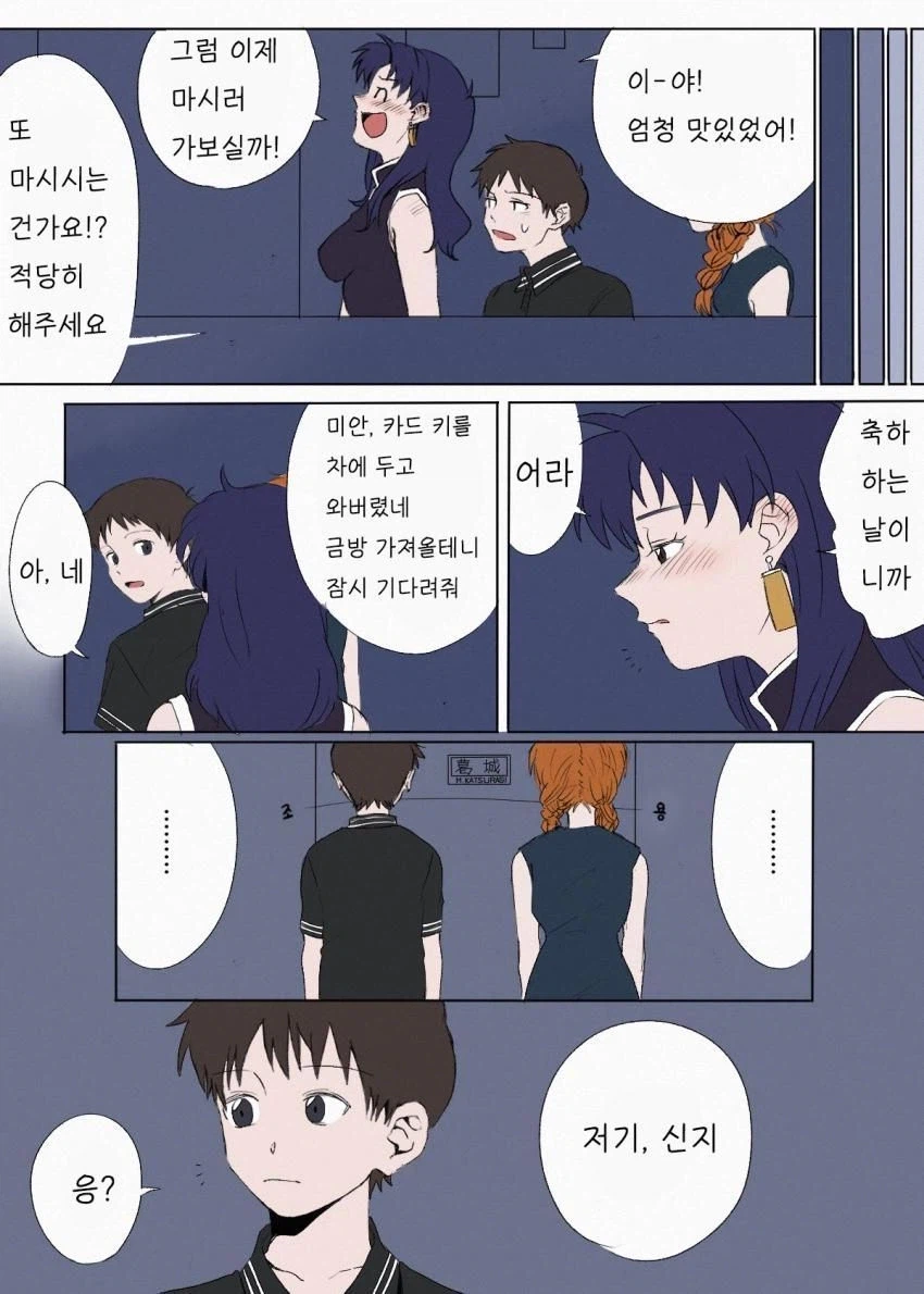 (에바)생일을 맞은 신지_11.webp