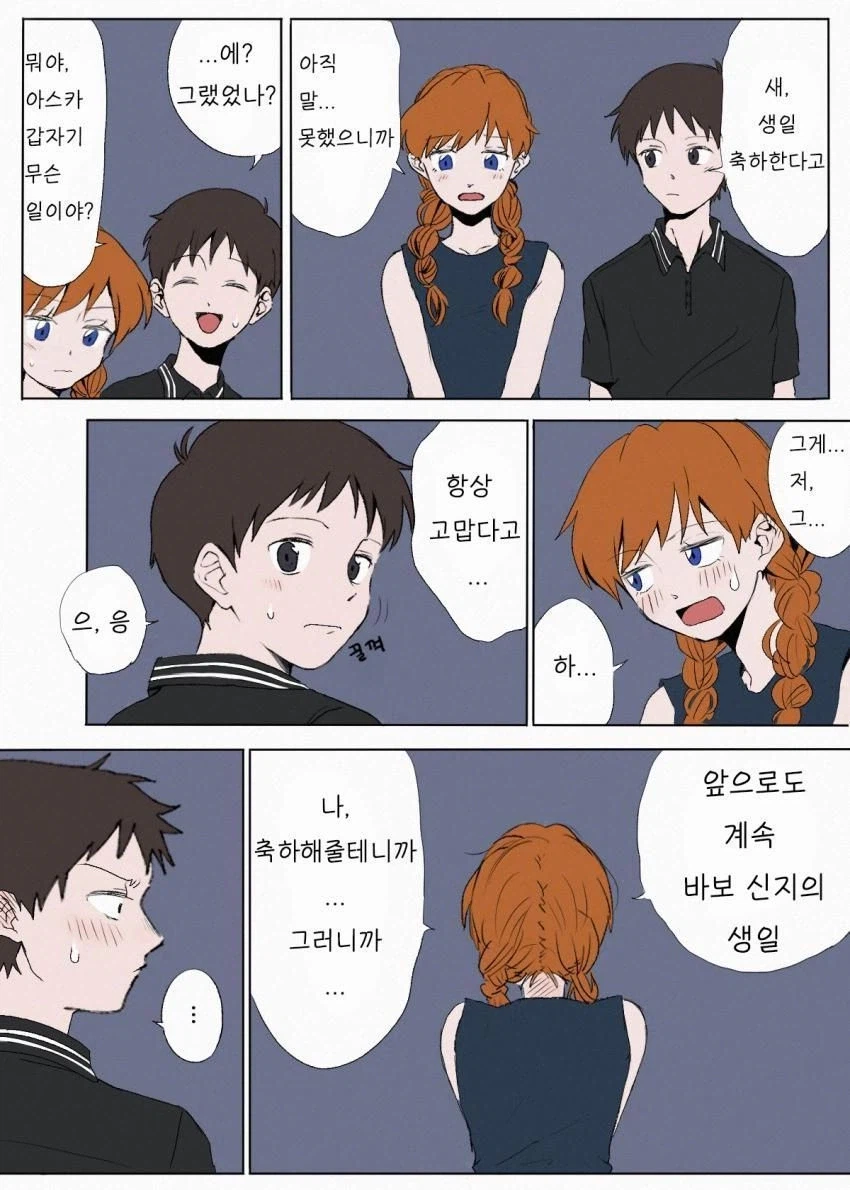 (에바)생일을 맞은 신지_12.webp