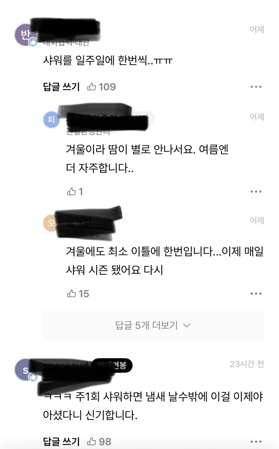 냄새나는 직원의 정체_3.webp
