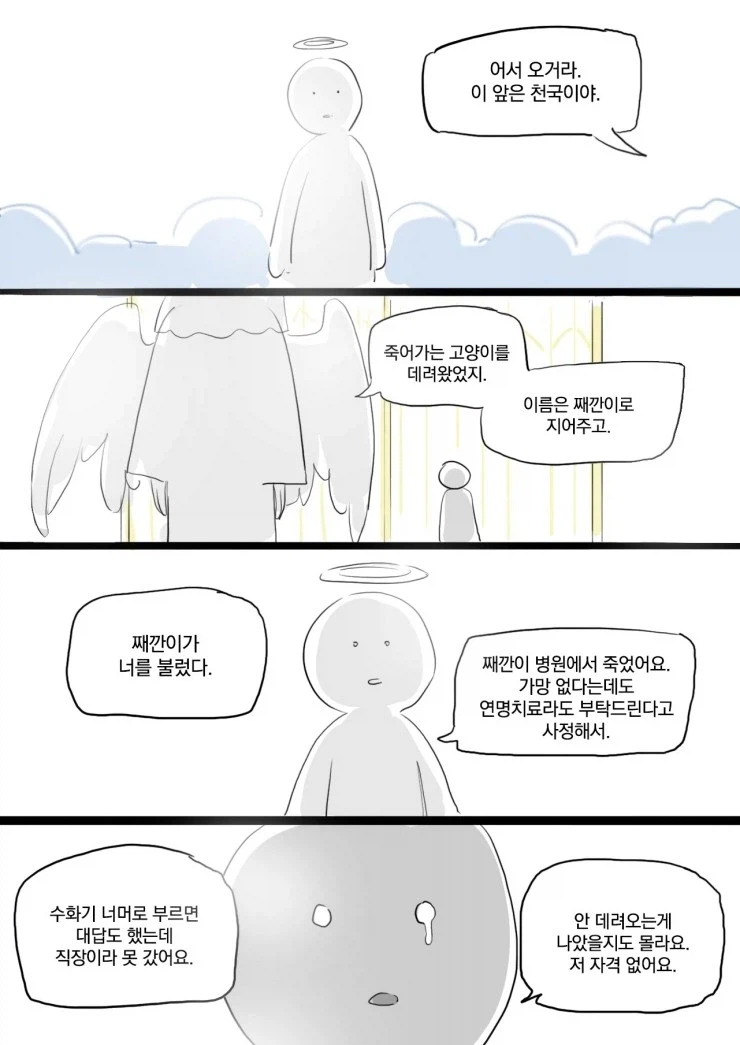 째깐이의 천국_1.webp