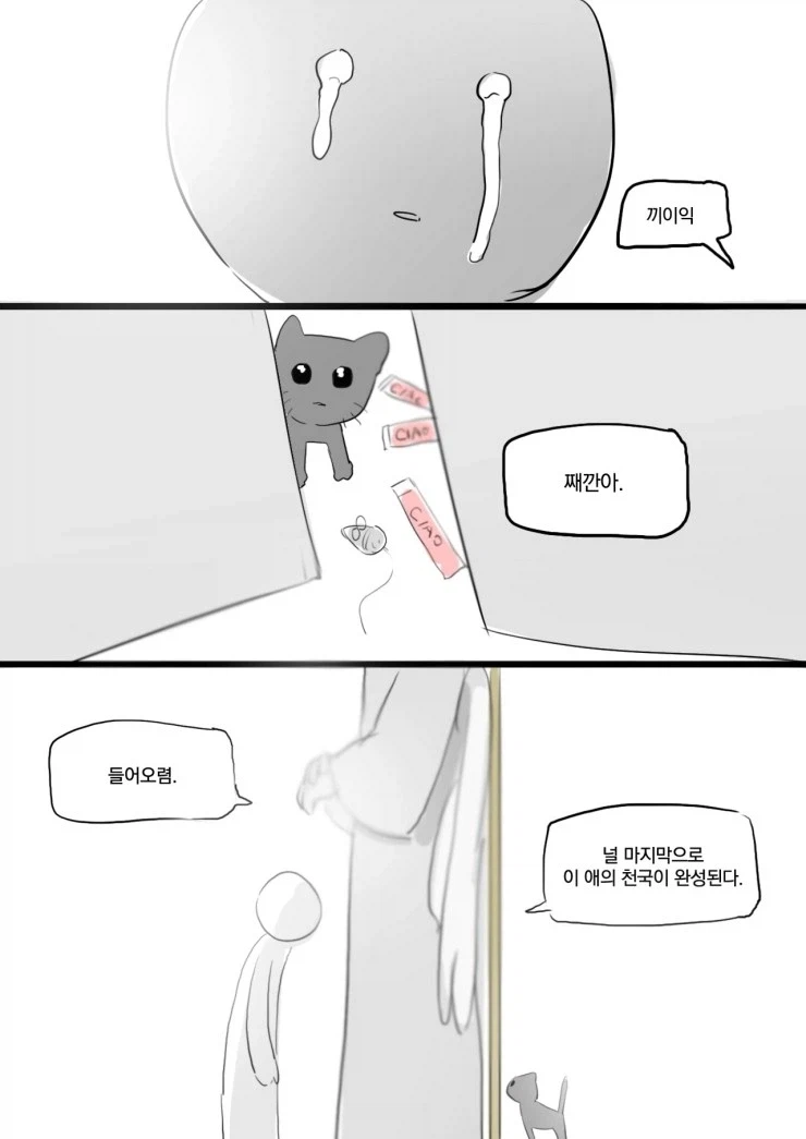 째깐이의 천국_2.webp