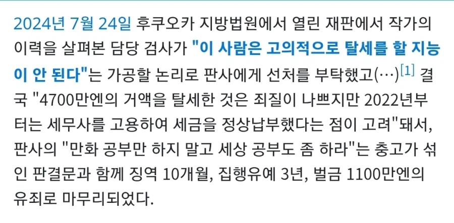 탈세할 지능조차 없었던 작가_2.webp