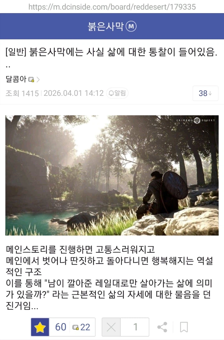 붉은사막) 이제는 철학까지 나오기 시작한 겜_1.webp