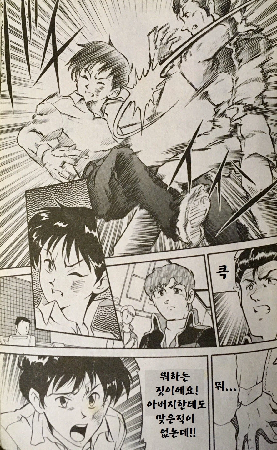 이카리 신지:갑자기 뭐에요! 아버지에게 맞아본적 없는데!_1.webp