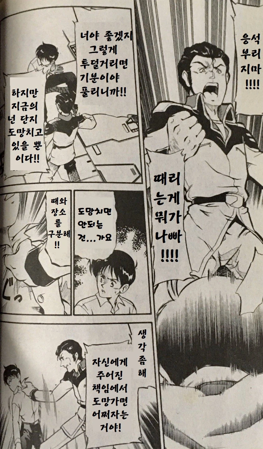 이카리 신지:갑자기 뭐에요! 아버지에게 맞아본적 없는데!_2.webp