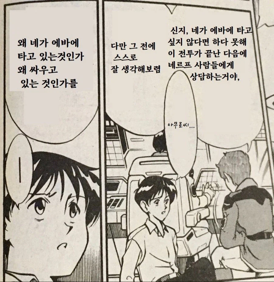 이카리 신지:갑자기 뭐에요! 아버지에게 맞아본적 없는데!_4.webp