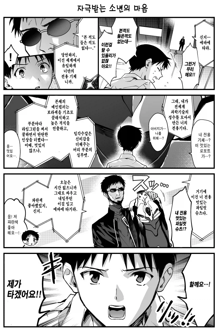 이카리 신지:갑자기 뭐에요! 아버지에게 맞아본적 없는데!_5.webp