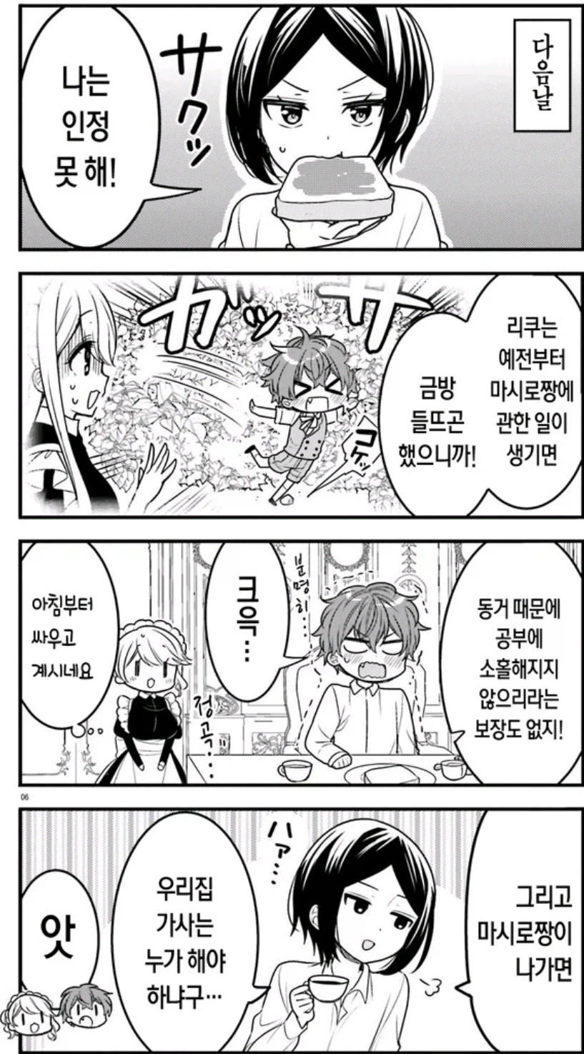 사모님이 메이드와 아들의 동거를 허가 안하는 이유_1.webp