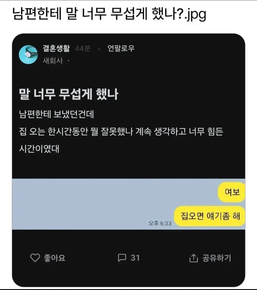 남편이 한 시간 동안 고민한 이유_1.webp