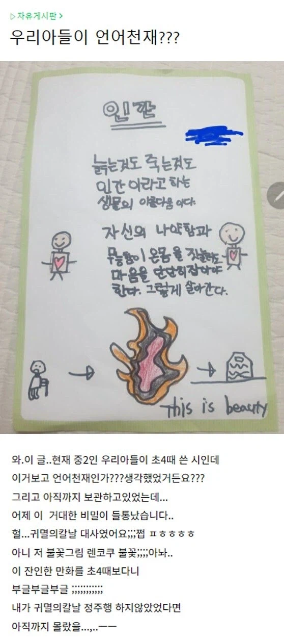 아들이 초 4때 쓴 시가 너무 멋져서 보관하고 있었는데 알고 보니….jpg_1.webp