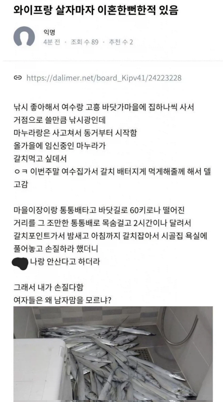 갈치먹고싶어하는 아내를위해 갈치 잡아온 남편_1.webp