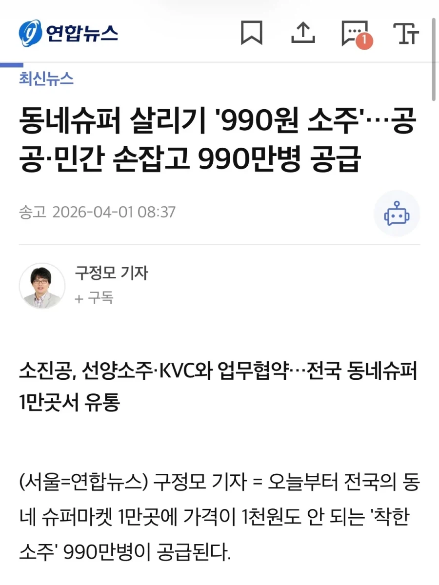 한 병에 990원 ‘착한 소주’ 공급_1.webp