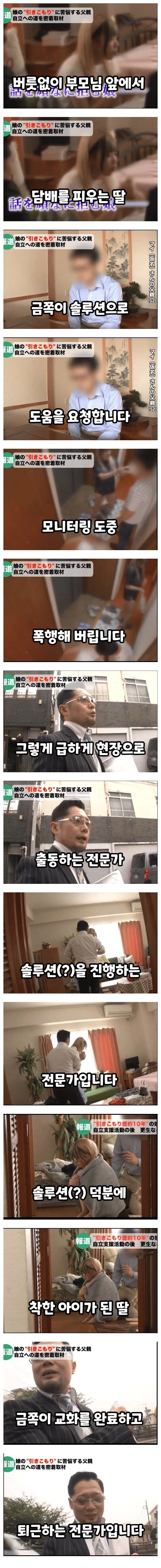 일본판 금쪽이 훈육 방송_1.webp