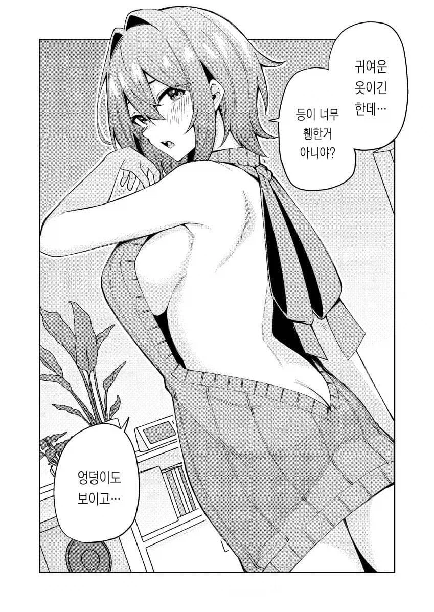 뭐든 입어주는 여자친구 3_3.webp