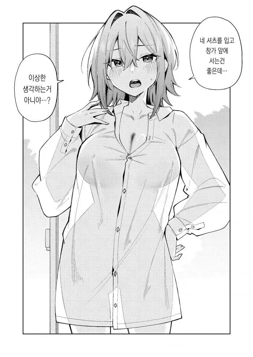 뭐든 입어주는 여자친구 3_4.webp