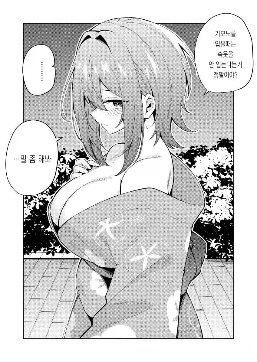 뭐든 입어주는 여자친구 3_5.webp