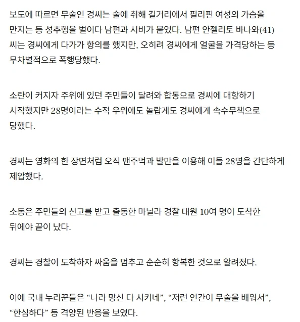 성추행하다 28명한테 다구리 당한 남자_2.webp