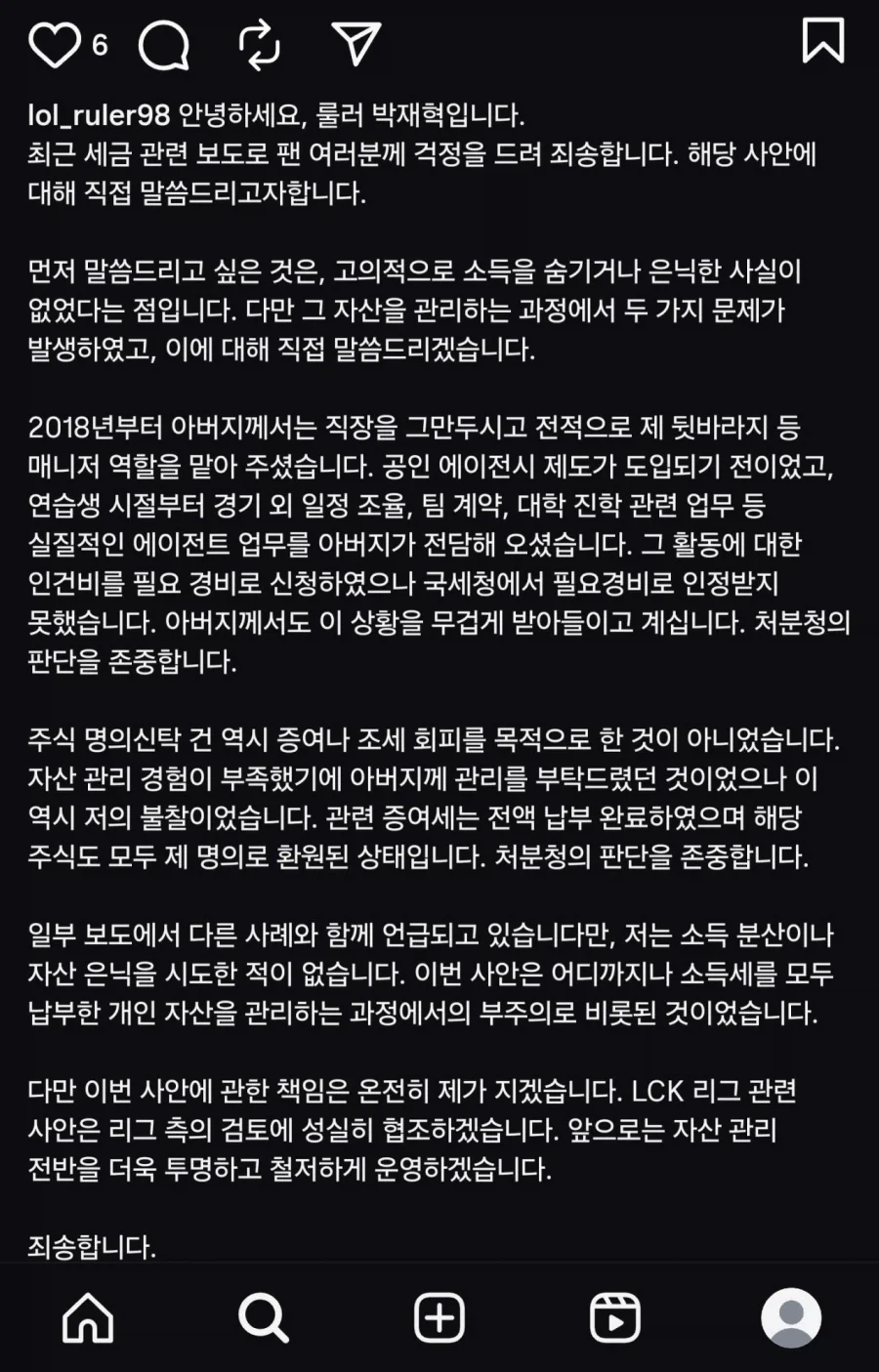 탈세 룰러 입장문.jpg_1.webp