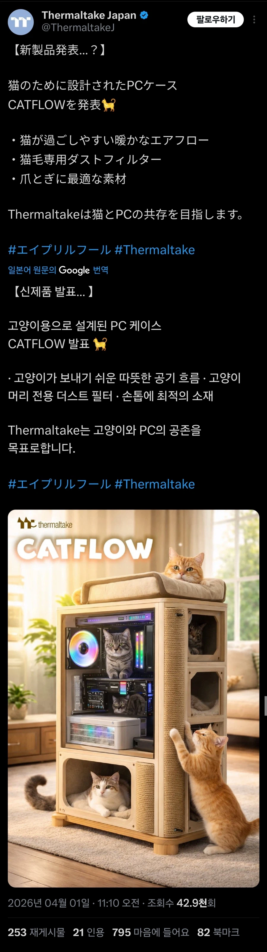 만우절)고양이 친화적 PC케이스_1.webp