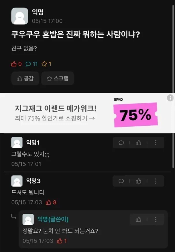 쿠우쿠우 혼밥은 진짜 뭐하는 사람이냐_1.webp