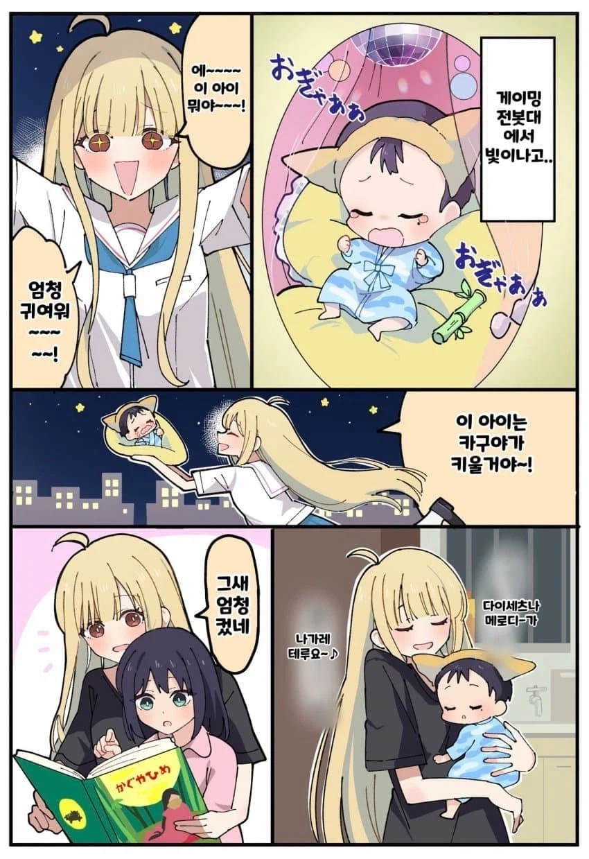 초카구야] 초! 이로하공주!_1.webp